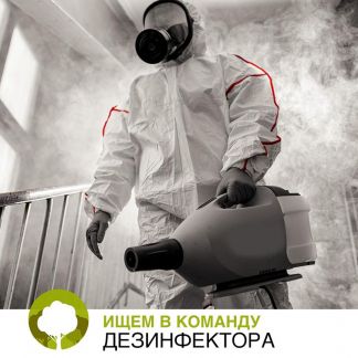 Дезинфектор-водитель  - купить на сайте объявлений Краснодар онлайн