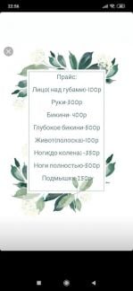 Депиляция, шугаринг  - купить на сайте объявлений Симферополь онлайн