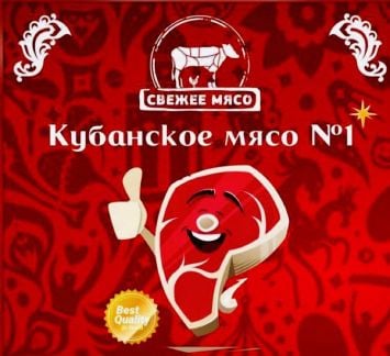 Рубщик обвальщик мяса. Ученик  - купить на сайте объявлений Краснодар онлайн