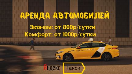 Яндекс Такси Водитель  - купить на сайте объявлений Краснодар онлайн