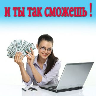 Менеджер WhatsApp (удаленно)  - купить на сайте объявлений Симферополь онлайн