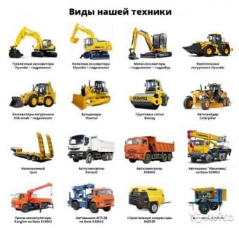Аренда Спецтехники  - купить на сайте объявлений Тихорецк онлайн