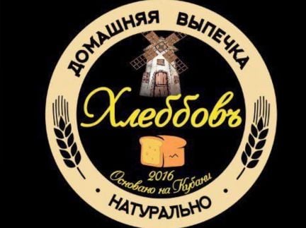 В Кафе Пекарню требуются Повар  - купить на сайте объявлений Афипский онлайн