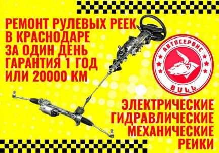 Ремонт рулевых реек с гарантией  - купить на сайте объявлений Краснодар онлайн