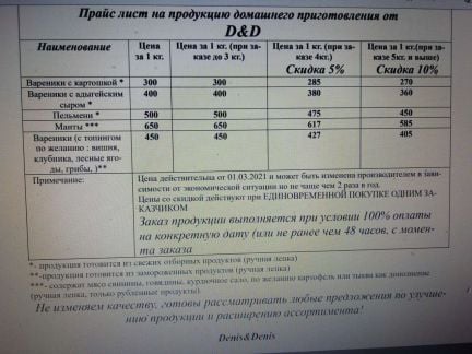Продажа домашних пельменей ручной лепки  - купить на сайте объявлений Краснодар онлайн
