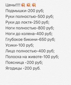 Шугаринг Симферополь  - купить на сайте объявлений Симферополь онлайн