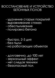Промышленные, полимерные полы, обеспыливание  - купить на сайте объявлений Симферополь онлайн