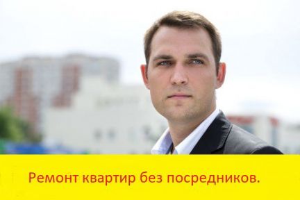 Ремонт квартир  - купить на сайте объявлений Краснодар онлайн