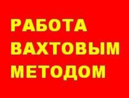 Упаковщик/комплектовщик.Работа вахтой в Москве  - купить на сайте объявлений Тимашевск онлайн