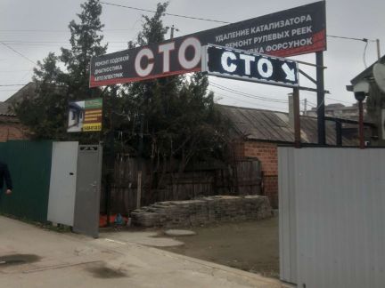 Сто  - купить на сайте объявлений Краснодар онлайн