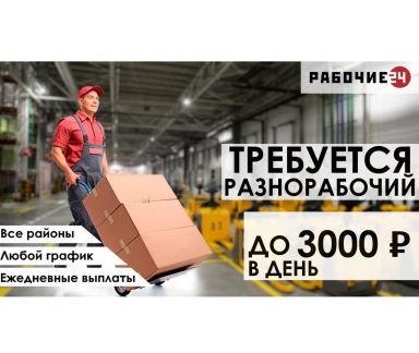 Разнорабочий  - купить на сайте объявлений Симферополь онлайн