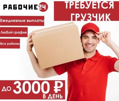 Грузчик/комплектовщик  - купить на сайте объявлений Симферополь онлайн