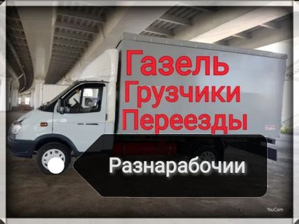 Грузоперевозки, Грузчики, Газель, Разнорабочии  - купить на сайте объявлений Севастополь онлайн