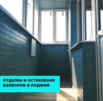 Балкон под ключ остекление отделка  - купить на сайте объявлений Краснодар онлайн