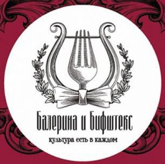 Повар (Балерина и Бифштекс)  - купить на сайте объявлений Краснодар онлайн