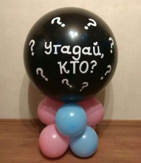 Шар для определения пола ребенка  Армавир
