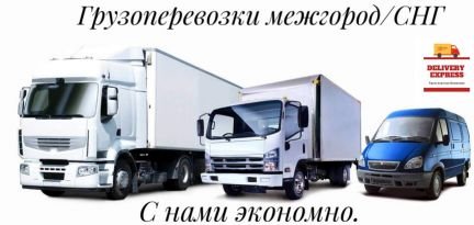 Грузоперевозки Переезды Газель Межгород Негабарит  - купить на сайте объявлений Краснодар онлайн