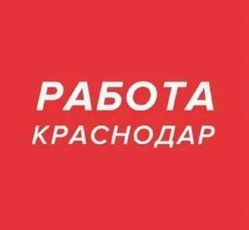 Разнорабочий  - купить на сайте объявлений Краснодар онлайн