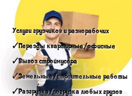 Грузчики, разнорабочие, землекопы  - купить на сайте объявлений Симферополь онлайн