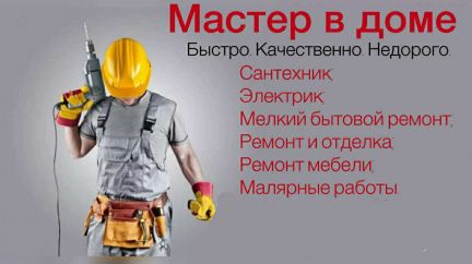 Электрик и (сантехник)  - купить на сайте объявлений Краснодар онлайн