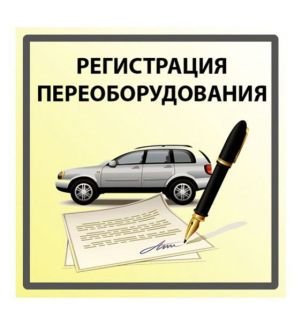 Документы на переоборудование  - купить на сайте объявлений Симферополь онлайн
