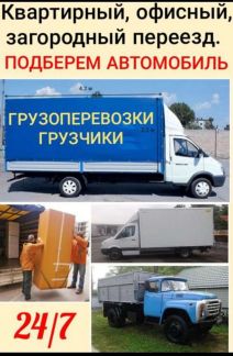 Организация грузоперевозок Переездов  - купить на сайте объявлений Сочи онлайн