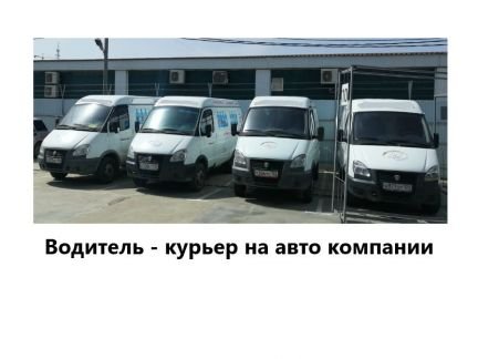 Водитель на доставку воды  - купить на сайте объявлений Краснодар онлайн