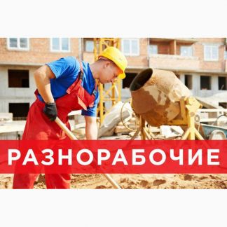 Требуются разнорабочие подсобные Ялта  - купить на сайте объявлений Ялта онлайн