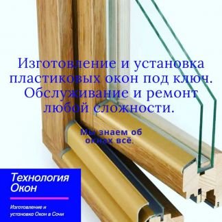 Изготовление, производство пластиковых окон  Армавир
