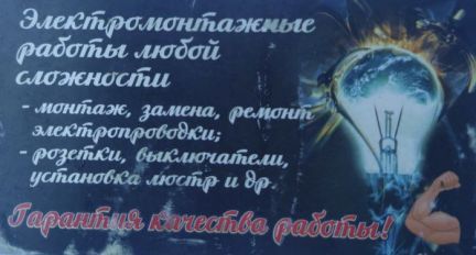 Электрик  - купить на сайте объявлений Крымск онлайн
