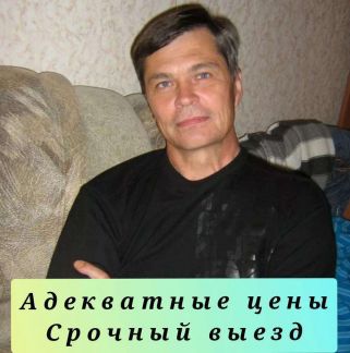 Сантехник  - купить на сайте объявлений Сочи онлайн