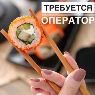 Оператор  - купить на сайте объявлений Геленджик онлайн