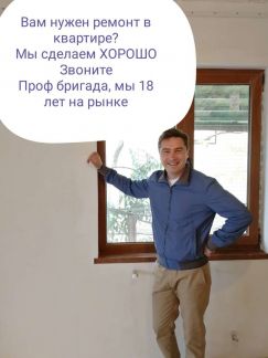 Ремонт квартир, ремонт студий, поклейка обоев  - купить на сайте объявлений Сочи онлайн