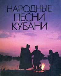 Казацкая песня  - купить на сайте объявлений Анапа онлайн