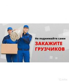 Грузчики  - купить на сайте объявлений Евпатория онлайн