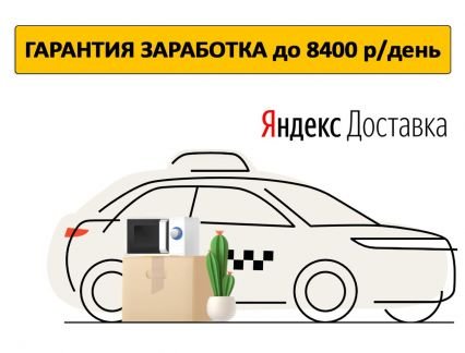 Водитель курьер на доставку документов  - купить на сайте объявлений Краснодар онлайн