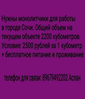 Монолит  - купить на сайте объявлений Сочи онлайн