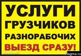 Грузчики 24/7  - купить на сайте объявлений Симферополь онлайн