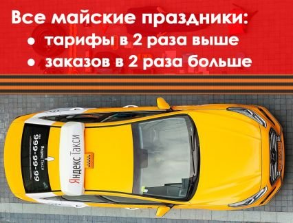 Водитель Яндекс Такси. Работа на своем авто/Аренда  - купить на сайте объявлений Краснодар онлайн