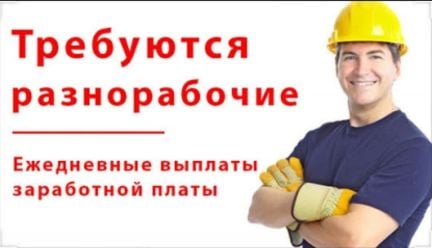 Требуются Разнорабочие с Прожеванием  - купить на сайте объявлений Сочи онлайн