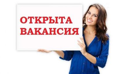 Специалист по работе с клиентами  - купить на сайте объявлений Апшеронск онлайн