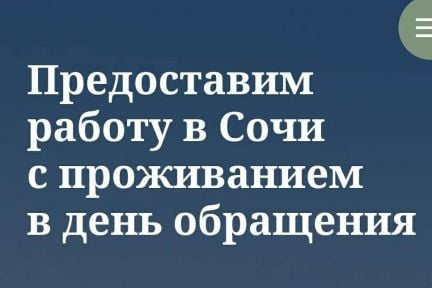 Разнорабочие с проживанием  - купить на сайте объявлений Сочи онлайн
