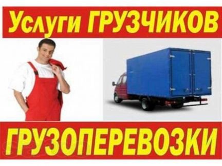 Грузчики по всему крыму(от симферополя до ялты)  - купить на сайте объявлений Симферополь онлайн