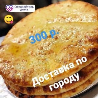 Осетинские пироги на заказ  - купить на сайте объявлений Новороссийск онлайн
