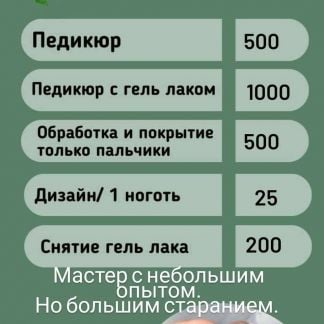 Маникюр, педикюр  - купить на сайте объявлений Ялта онлайн