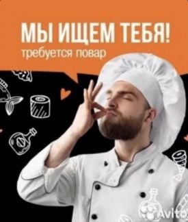 Повар- сушист  - купить на сайте объявлений Краснодар онлайн