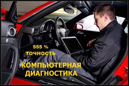 Диагностика авто компьютерная  - купить на сайте объявлений Симферополь онлайн