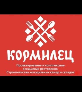 Менеджер по продажам ресторанного оборудования  - купить на сайте объявлений Сочи онлайн