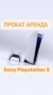 Аренда Прокат PlayStation 5 PS5  - купить на сайте объявлений Белореченск онлайн