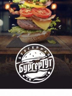 Повар в бургерную  - купить на сайте объявлений Сочи онлайн